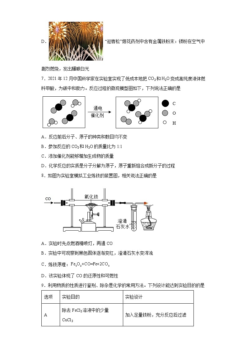 2022年广东省深圳市龙岗区中考适应性考试化学试题(word版含答案)03