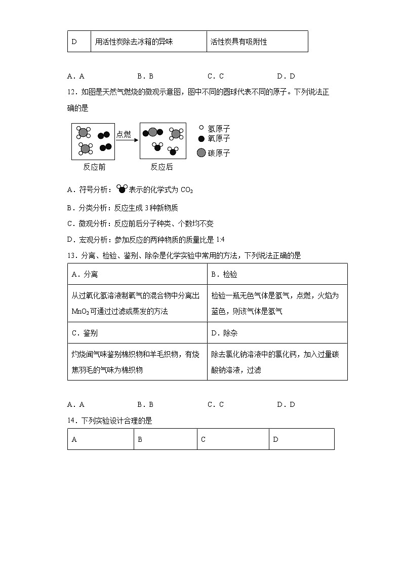 2022年广东省珠海市香洲区5月中考模拟化学试题(word版含答案)03