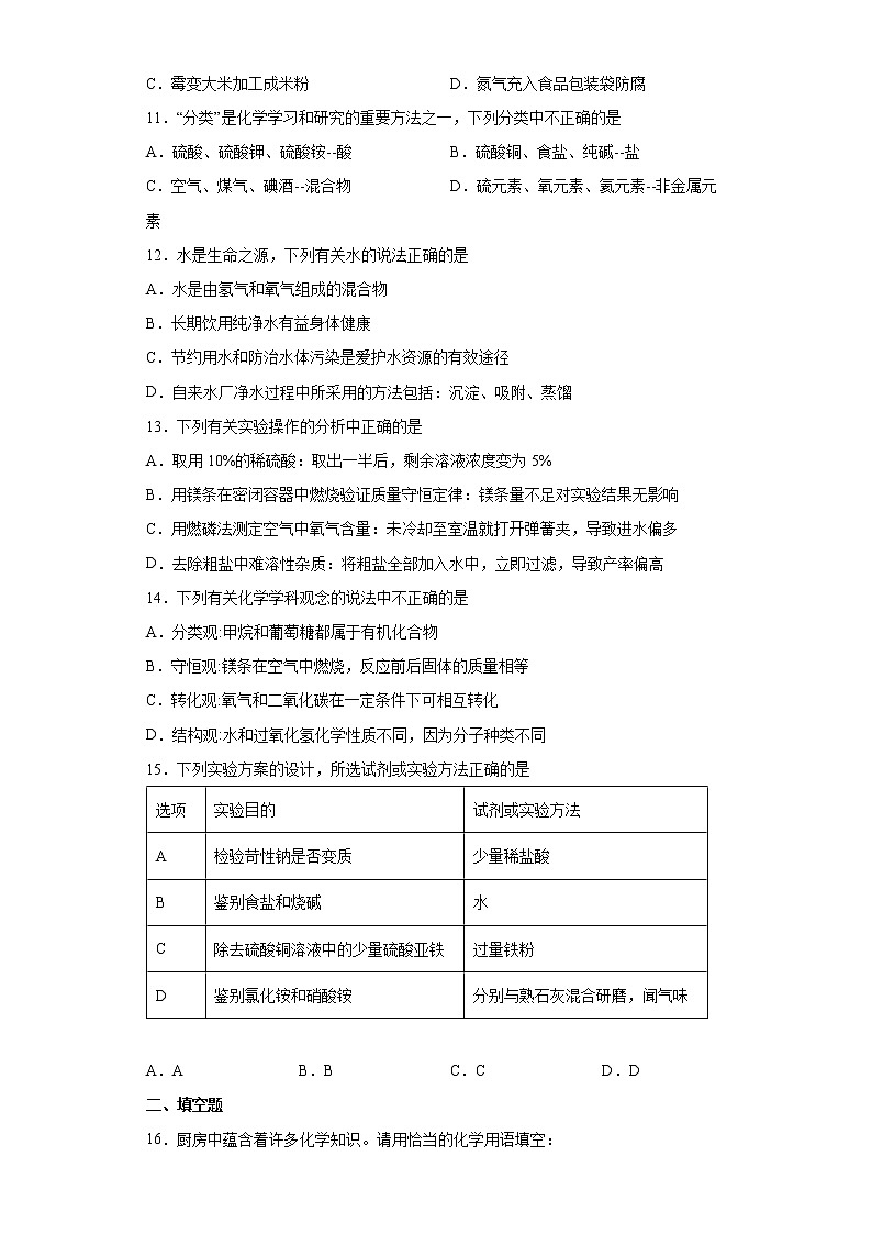 2022年辽宁省葫芦岛市连山区中考一模化学试题(word版含答案)02