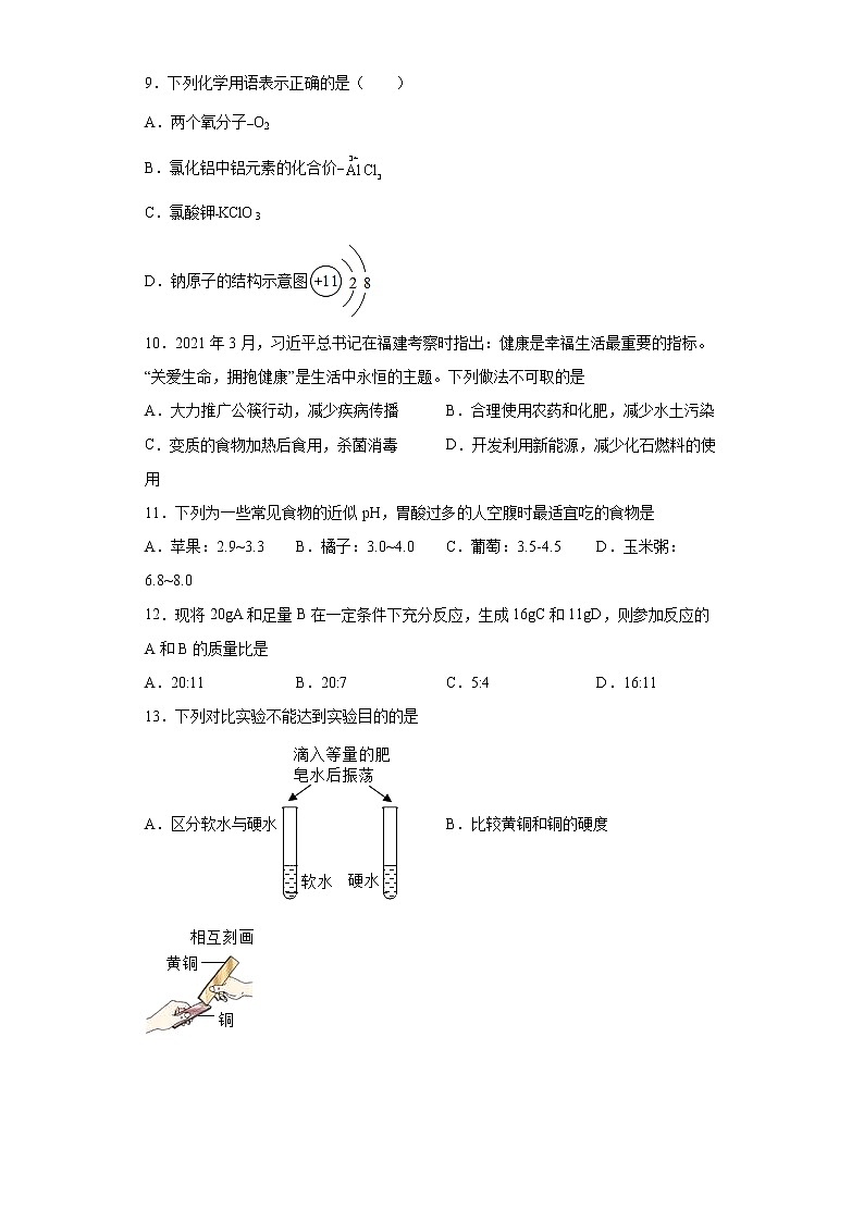 2022年辽宁省沈阳市沈北新区中考一模化学试题(word版含答案)02