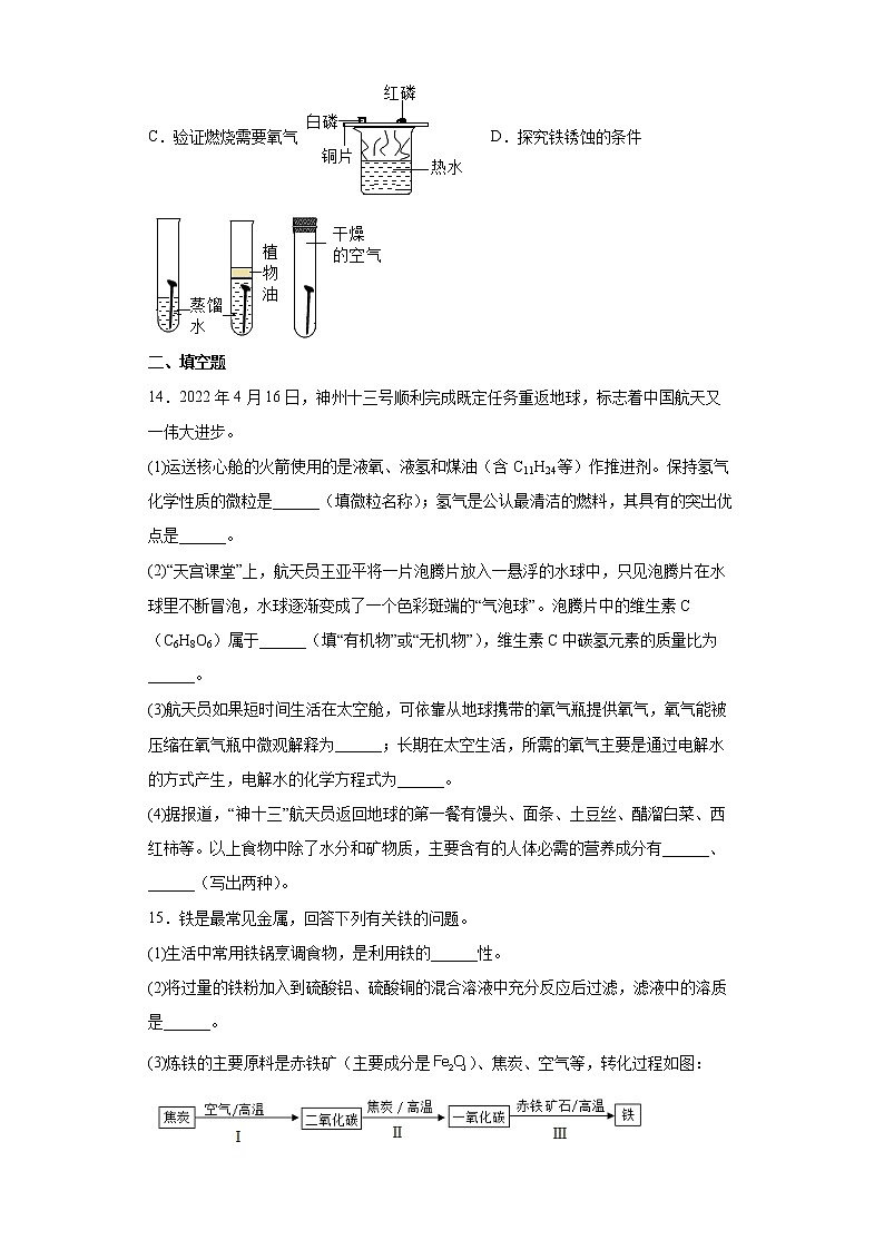 2022年辽宁省沈阳市沈北新区中考一模化学试题(word版含答案)03