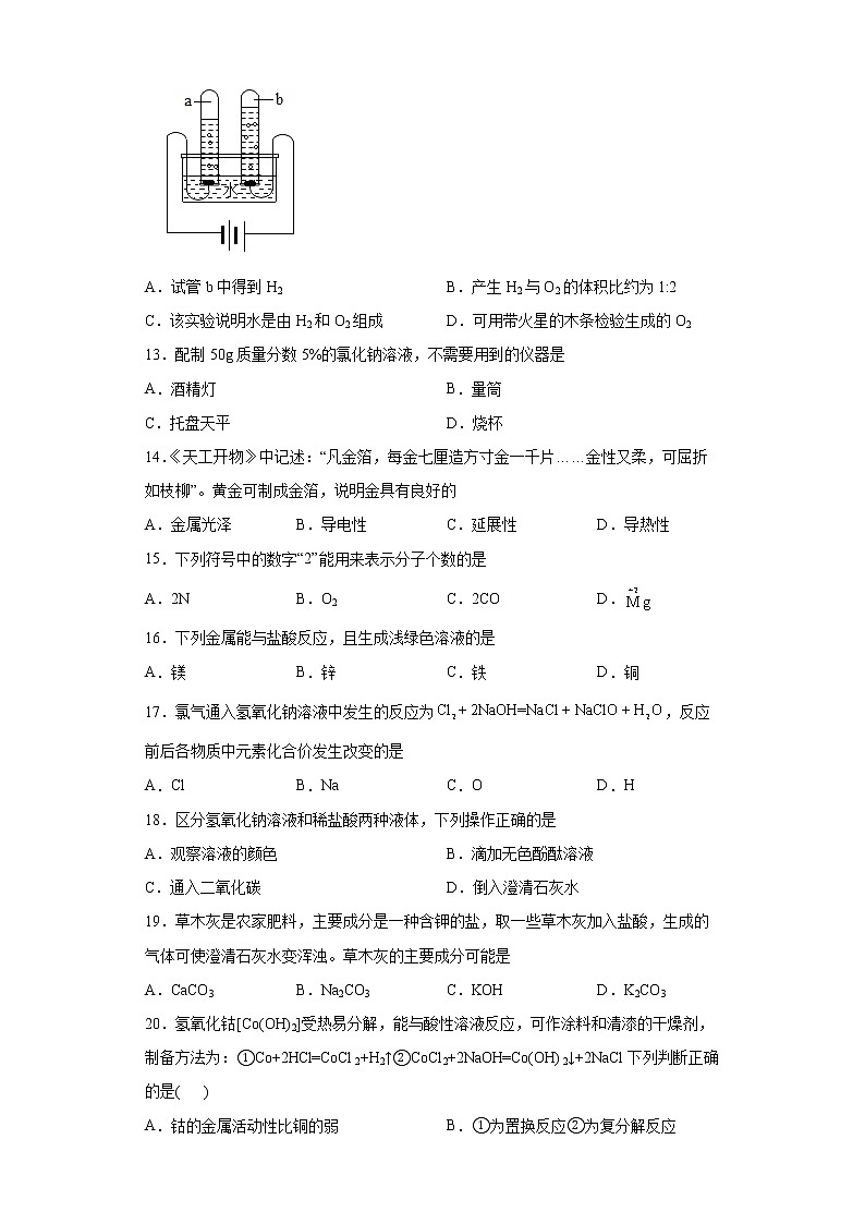 2022年北京市石景山区中考一模化学试题(word版含答案)02