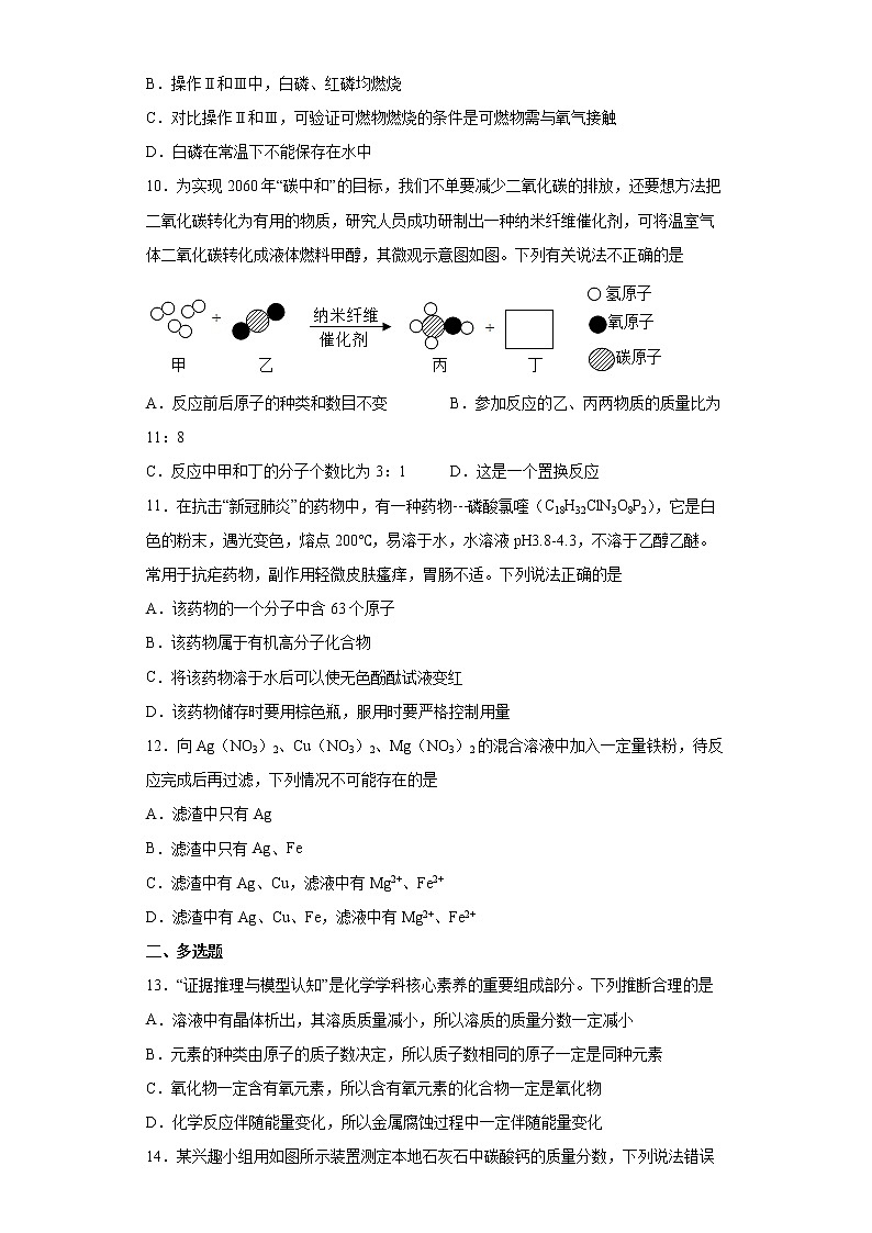 2022年山东省潍坊安丘市、高密市中考一模化学试题(word版含答案)03