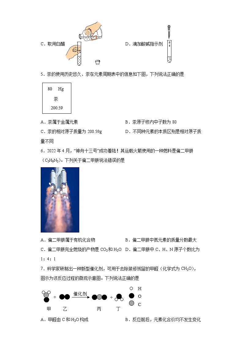 2022年广东省深圳市罗湖区中考二模化学试题(word版含答案)第2页