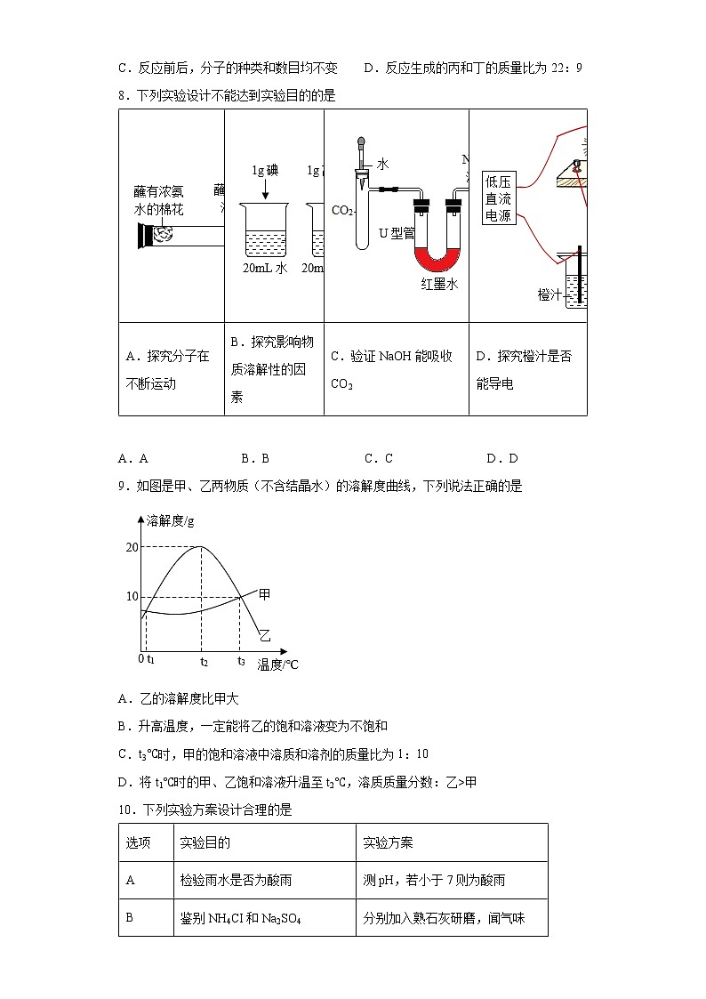 2022年广东省深圳市罗湖区中考二模化学试题(word版含答案)第3页