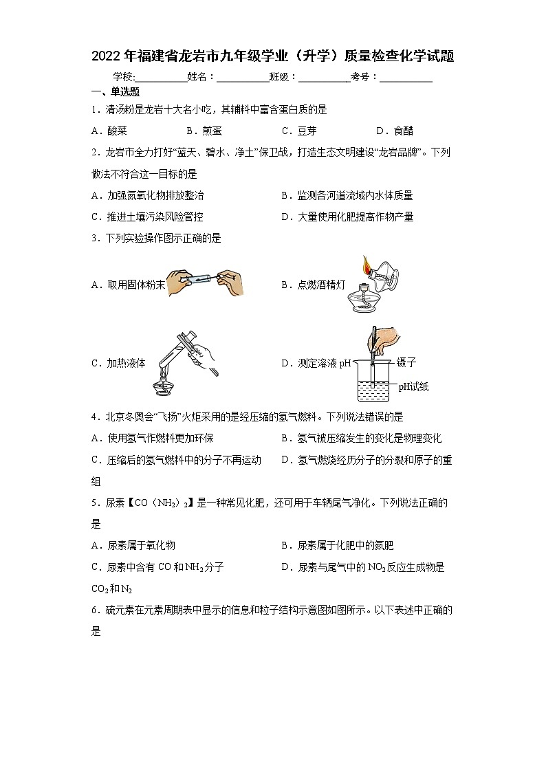 2022年福建省龙岩市九年级学业（升学）质量检查化学试题(word版含答案)01