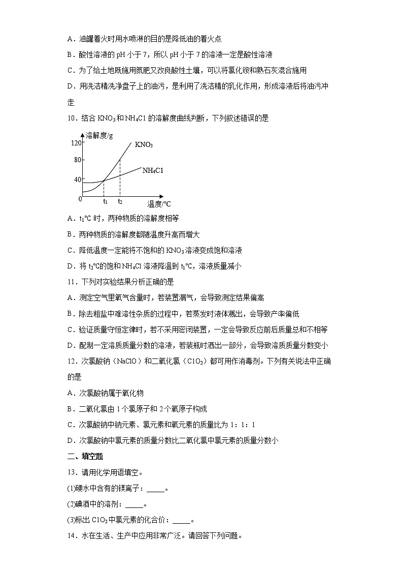 2022年辽宁省阜新市太平区九年级质量检测化学试题（一）(word版含答案)02