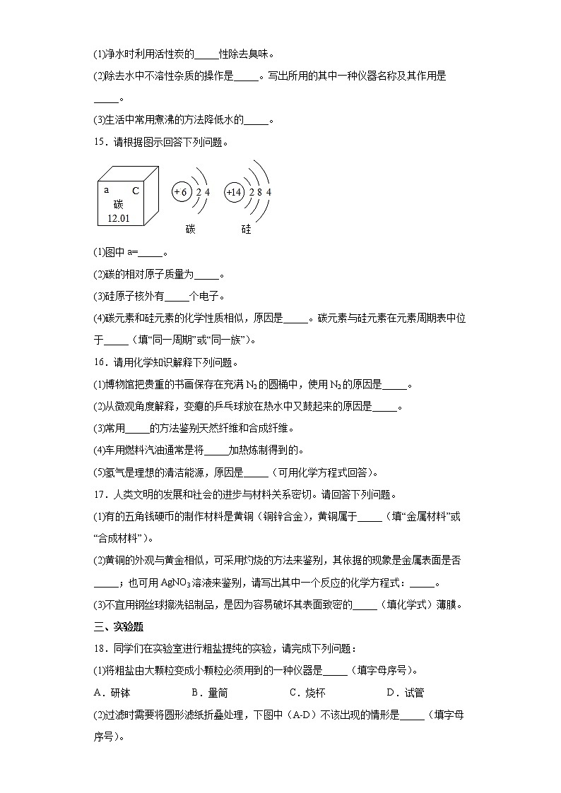 2022年辽宁省阜新市太平区九年级质量检测化学试题（一）(word版含答案)03