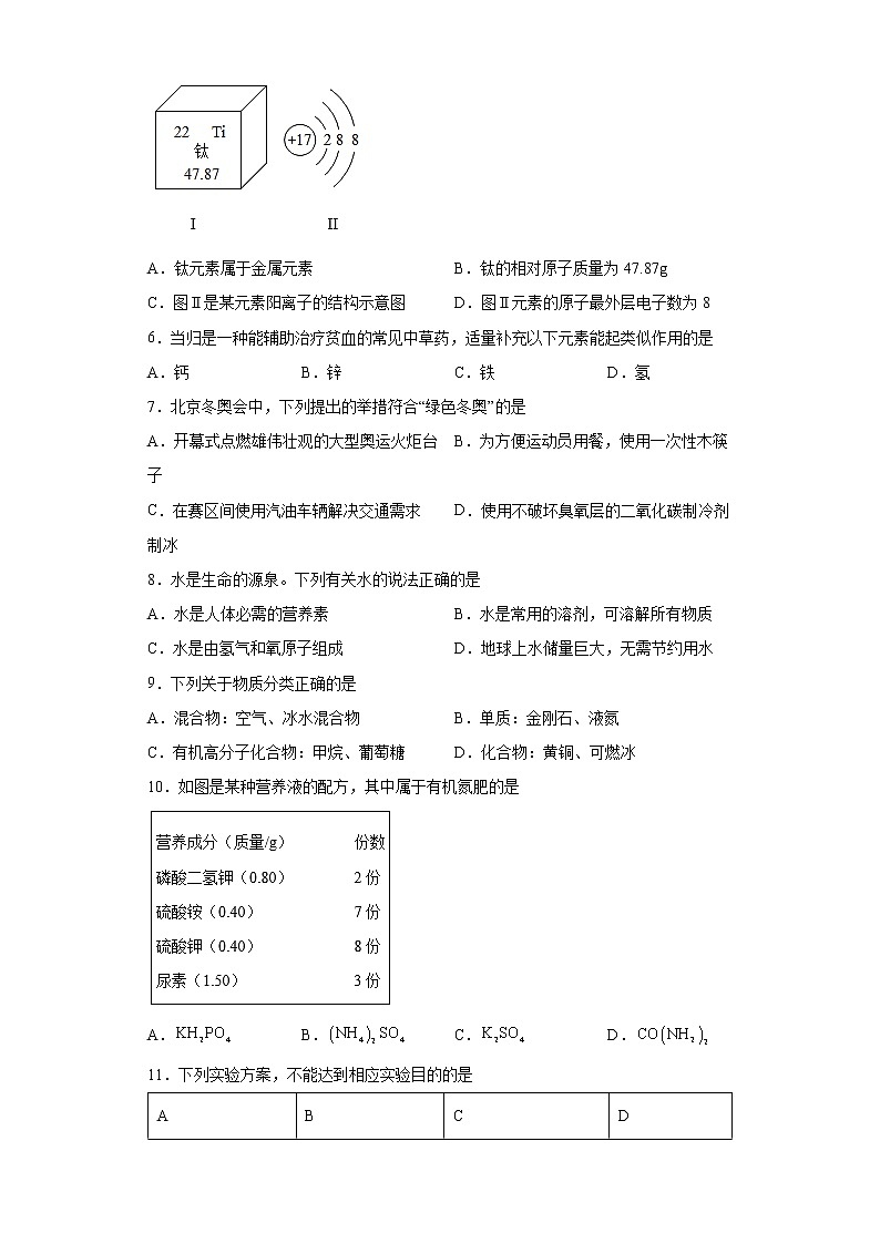 2022年广东省初中生学业质量监测联考第二轮（二模）化学试题(word版含答案)第2页