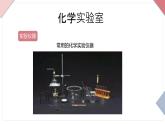 人教版九年级上册化学第一单元课题3课件PPT