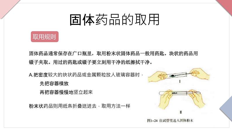 人教版九年级上册化学第一单元课题3课件PPT第5页