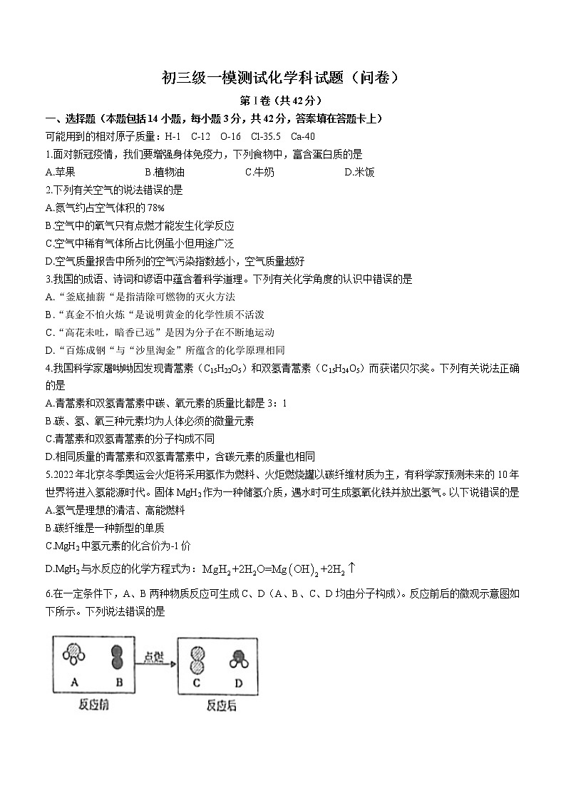 2021年广东省广州市荔湾区广州四中中考一模化学试题(word版无答案)01