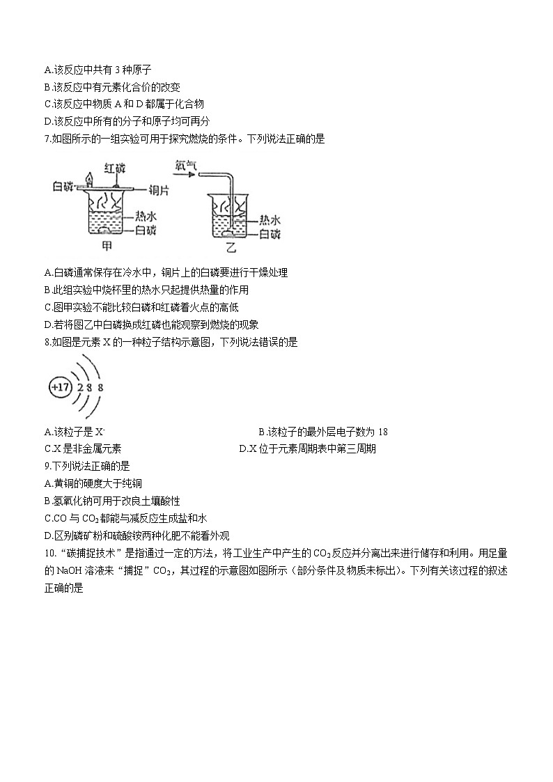 2021年广东省广州市荔湾区广州四中中考一模化学试题(word版无答案)02