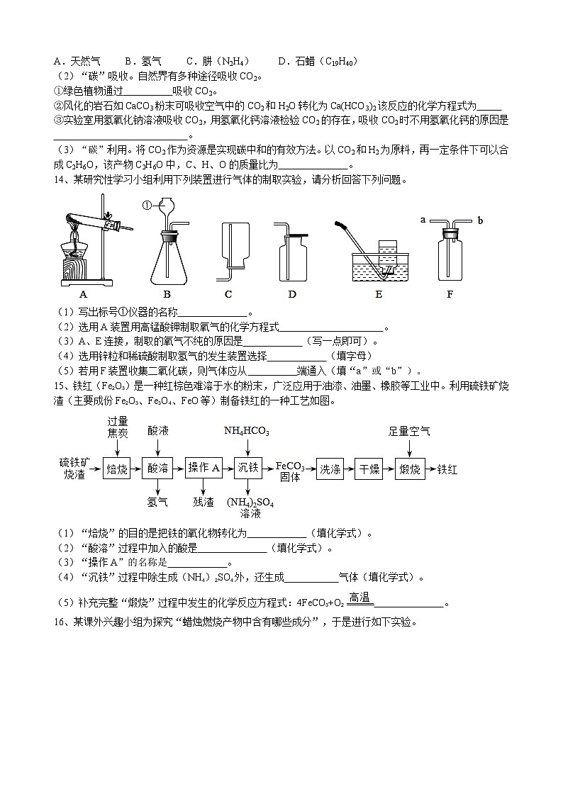 2022年安徽省中考化学预测卷（六）(word版含答案)第3页