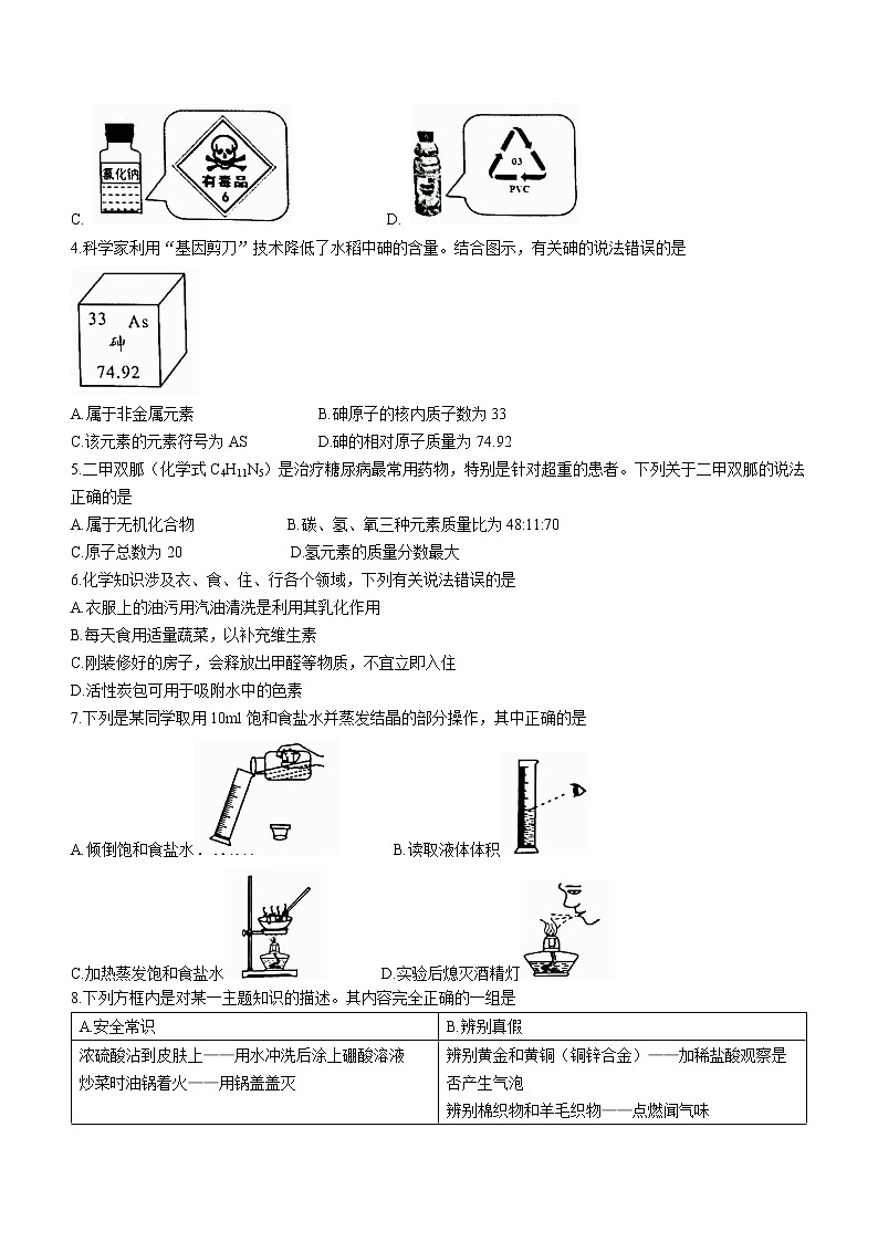 2022年安徽省城名校中考三模化学试题(word版含答案)02