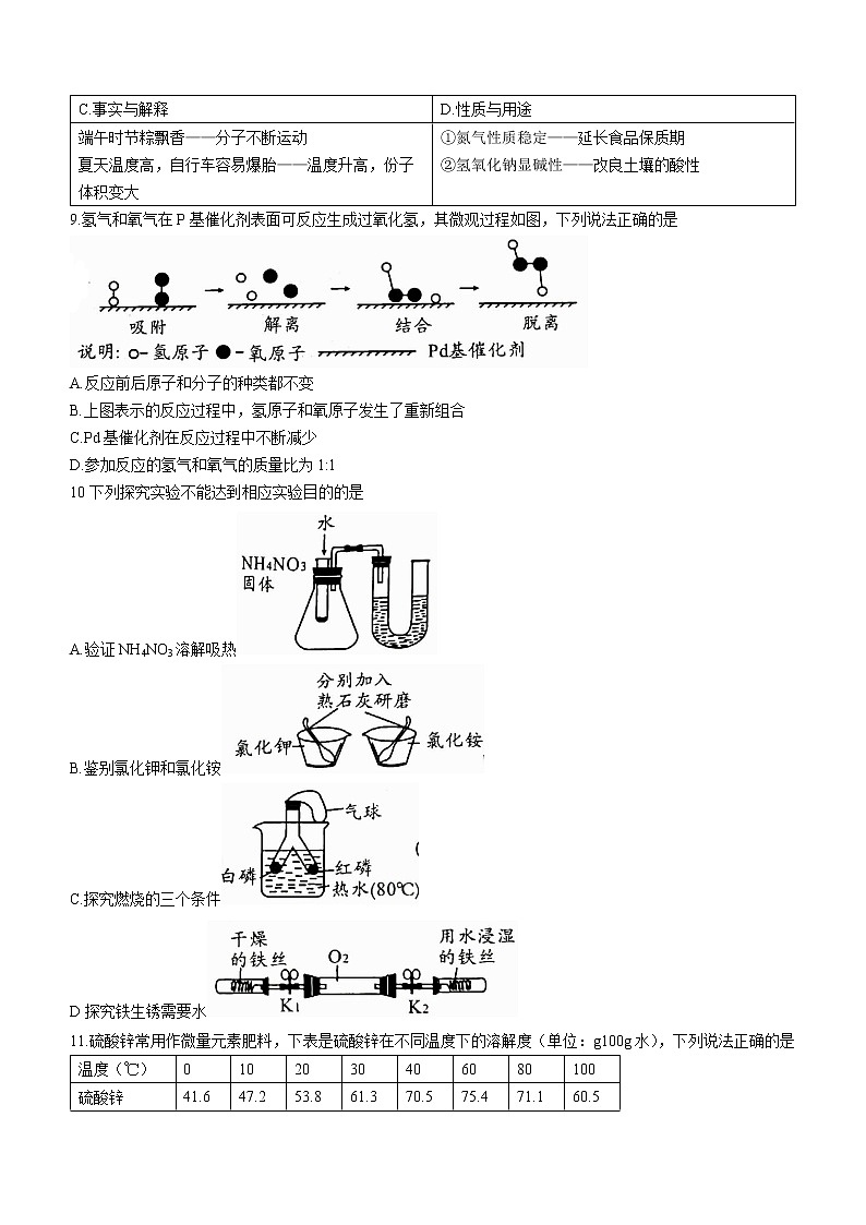 2022年安徽省城名校中考三模化学试题(word版含答案)03