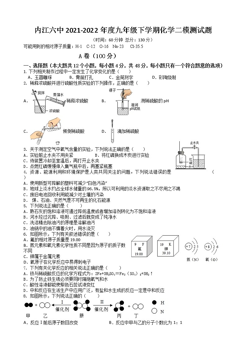 2022年四川省内江市第六中学中考化学二模试题(word版含答案)01