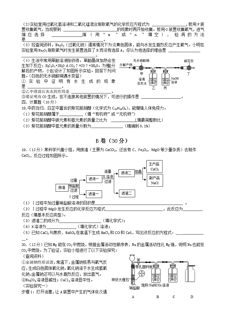 2022年四川省内江市第六中学中考化学二模试题(word版含答案)03