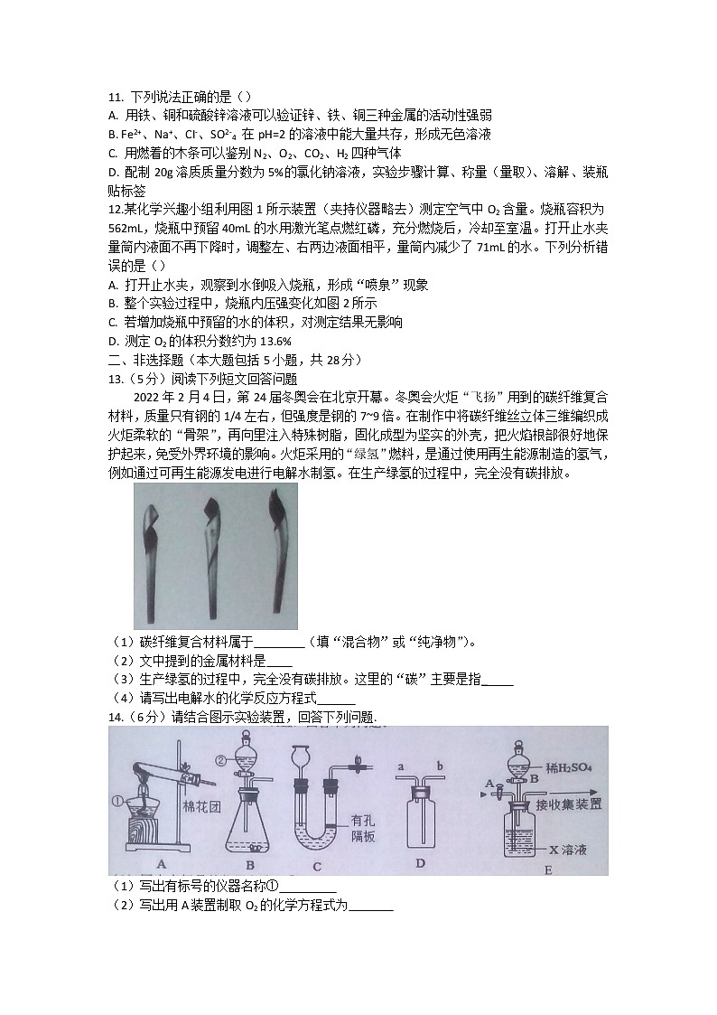 2022年安徽省马鞍山市和县中考第二次模拟监测化学试题(word版含答案)第3页