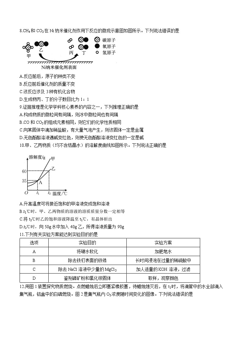 2022年安徽省宣城市三县九年级中考二模化学试题(word版含答案)02