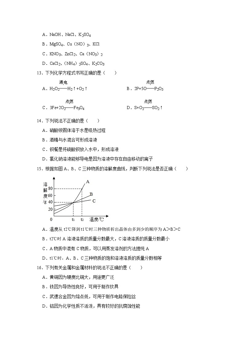 2022年江苏省苏州市中考模拟化学试卷(word版含答案)03