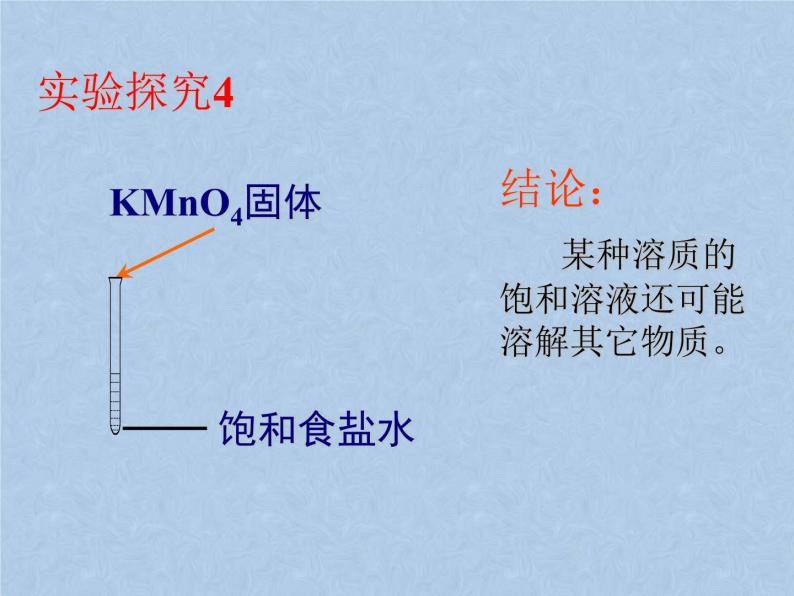 2021-2022学年京改版化学九年级下册 第九章第三节 溶解度 课件205