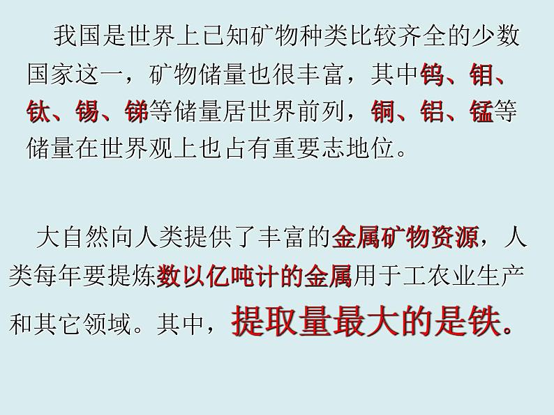 2021-2022学年京改版化学九年级下册 第十章第三节 金属的冶炼与防护 课件207