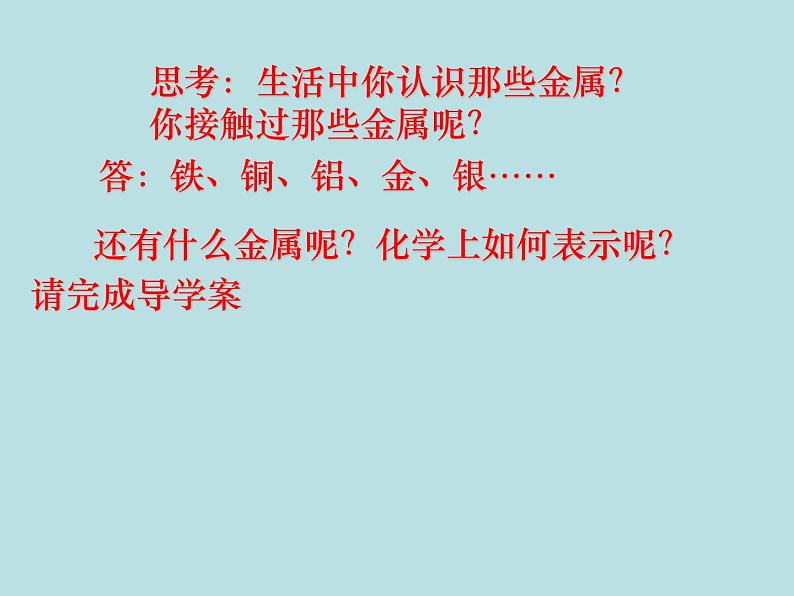 2021-2022学年京改版化学九年级下册 第十章第一节 金属与合金 课件203