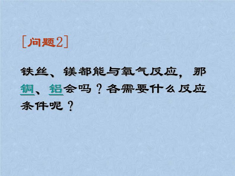 2021-2022学年京改版化学九年级下册 第十章第二节 金属的化学性质 课件2第4页