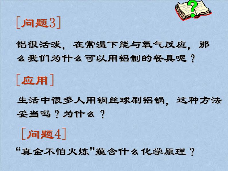 2021-2022学年京改版化学九年级下册 第十章第二节 金属的化学性质 课件2第6页