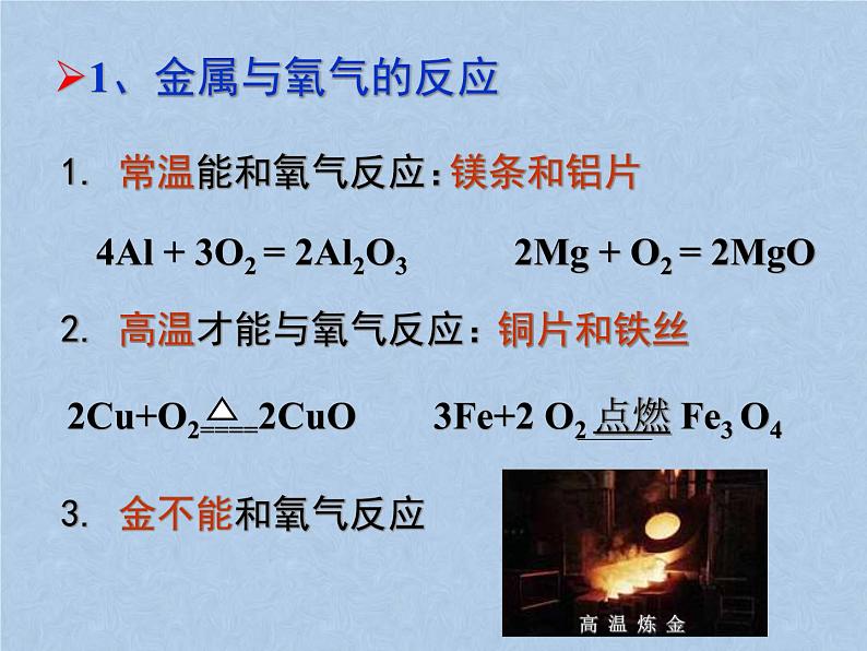 2021-2022学年京改版化学九年级下册 第十章第二节 金属的化学性质 课件2第7页