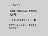 2021-2022学年京改版化学九年级下册 第十一章第二节 几种常见的酸 课件2