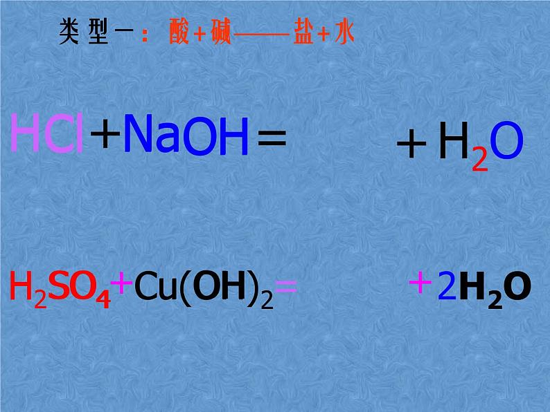 2021-2022学年京改版化学九年级下册 第十二章第二节 盐的性质 课件2第4页