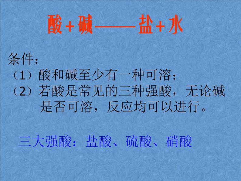 2021-2022学年京改版化学九年级下册 第十二章第二节 盐的性质 课件2第5页