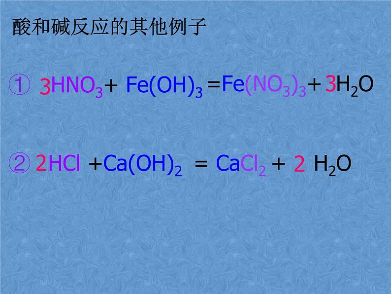 2021-2022学年京改版化学九年级下册 第十二章第二节 盐的性质 课件2第7页