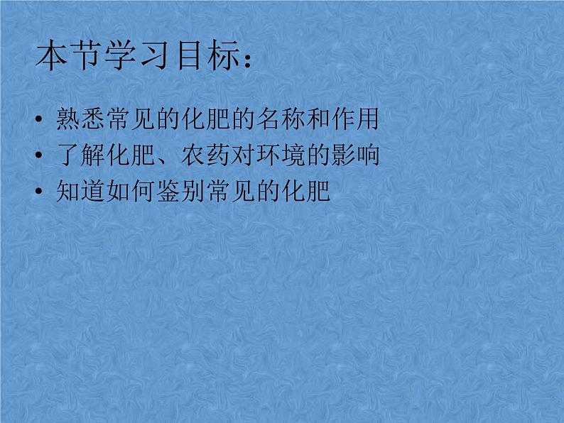 2021-2022学年京改版化学九年级下册 第十二章第三节 化学肥料 课件2第2页