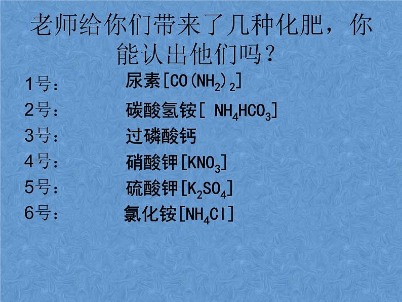 2021-2022学年京改版化学九年级下册 第十二章第三节 化学肥料 课件2第6页