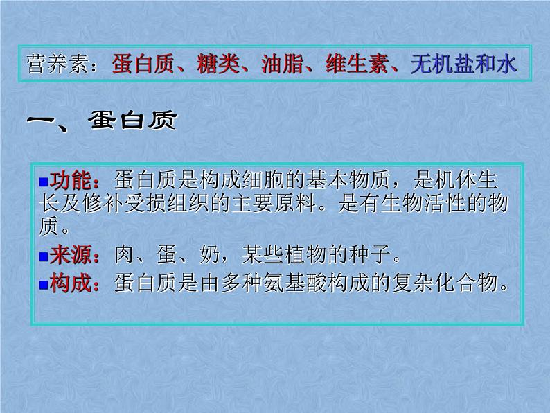 2021-2022学年京改版化学九年级下册 第十三章第一节 食物中的营养物质 课件2第5页