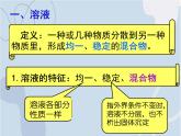 2021-2022学年京改版化学九年级下册 第九章第一节 认识溶液 课件3