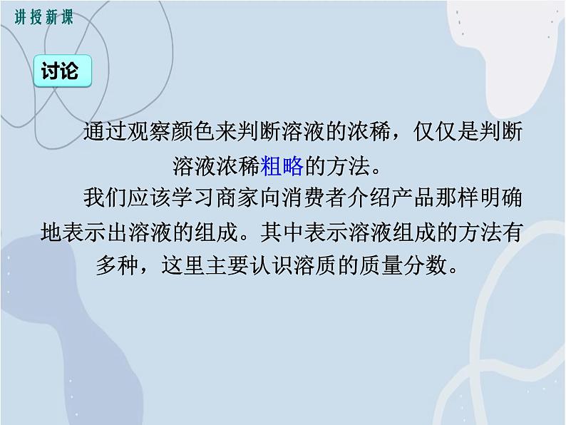 2021-2022学年京改版化学九年级下册 第九章第二节 溶液组成的定量表示 课件3第8页