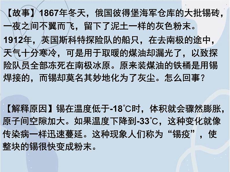 2021-2022学年京改版化学九年级下册 第十章第一节 金属与合金 课件3第2页