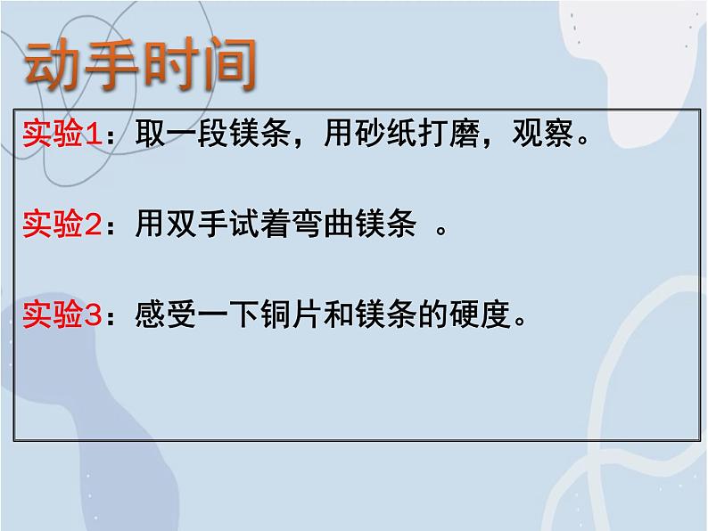 2021-2022学年京改版化学九年级下册 第十章第一节 金属与合金 课件3第5页