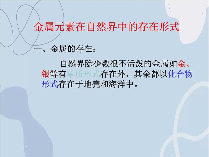 2021-2022学年京改版化学九年级下册 第十章第三节 金属的冶炼与防护 课件3第2页