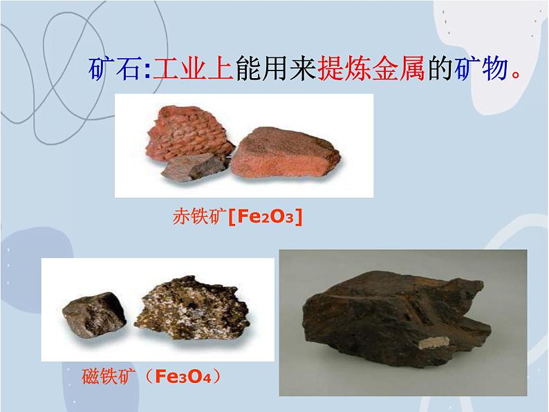 2021-2022学年京改版化学九年级下册 第十章第三节 金属的冶炼与防护 课件3第4页