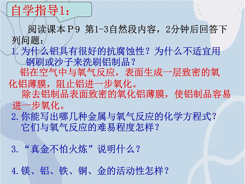 2021-2022学年京改版化学九年级下册 第十章第二节 金属的化学性质 课件3第3页