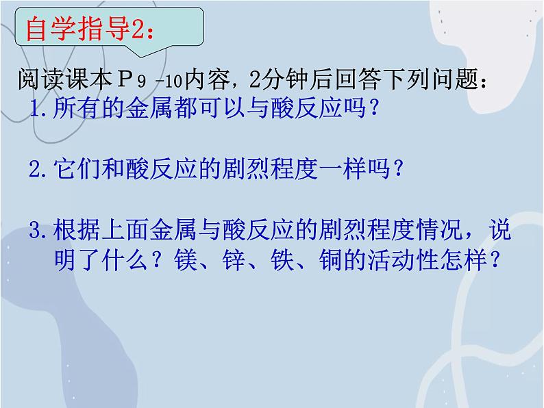 2021-2022学年京改版化学九年级下册 第十章第二节 金属的化学性质 课件3第6页