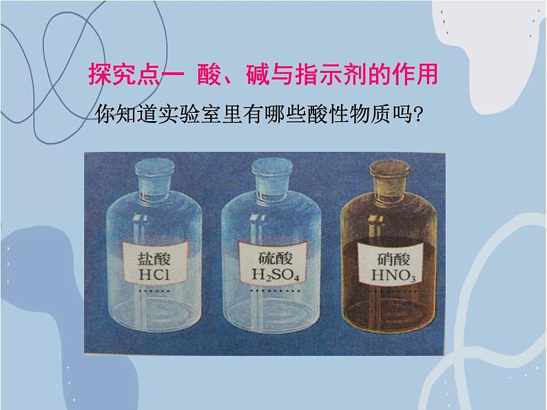 2021-2022学年京改版化学九年级下册 第十一章第二节 几种常见的酸 课件304