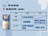 2021-2022学年京改版化学九年级下册 第十一章第三节 几种常见的碱 课件3