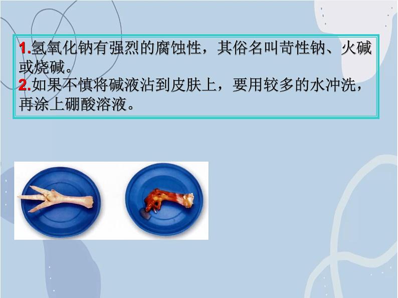 2021-2022学年京改版化学九年级下册 第十一章第三节 几种常见的碱 课件3第4页