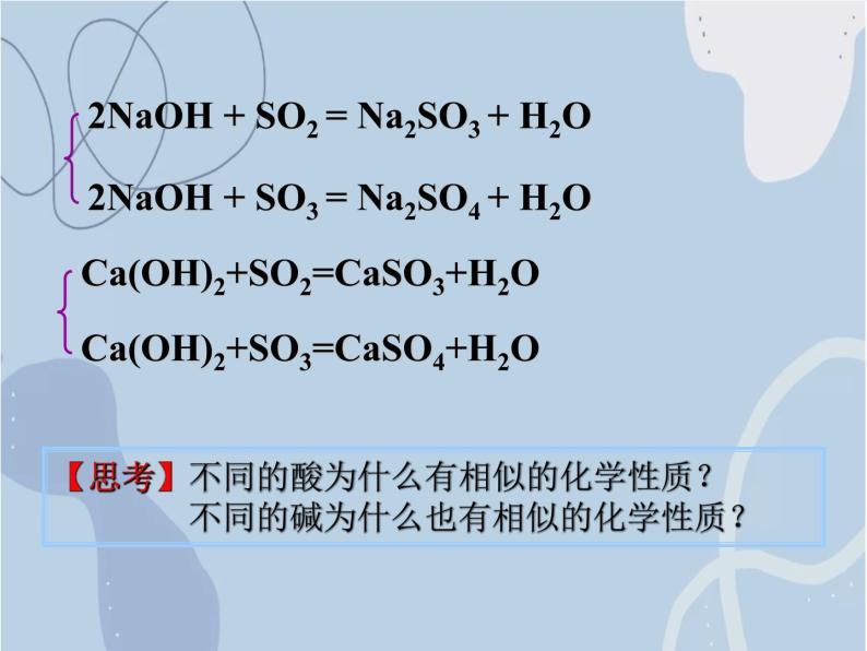 2021-2022学年京改版化学九年级下册 第十一章第三节 几种常见的碱 课件307